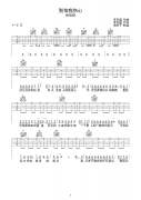 别怕我伤心吉他谱_张信哲_C调原版弹