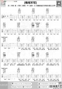 有何不可吉他谱_许嵩_G调女生版六线