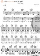 就这样吉他谱_刘嘉亮