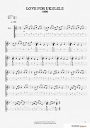 Love for ukulele（尤克里里指弹独奏）