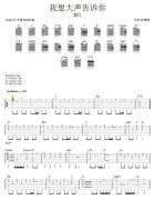 我想大声告诉你—樊凡