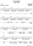 飞行中的思念 吉他弹唱