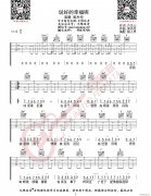 说好的幸福呢 （ C调原版编配）