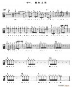 重金属吉他演奏示范 （十一、胜利之