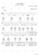诱 （ G调指法原版编配）