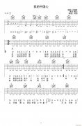 我的中国心 （ C调原版编配）