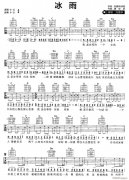 冰雨 （ G调指法简单版编配）