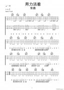 用力活着 （ G调原版编配）