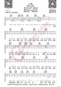 大海 （ A调指法原版编配）
