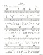 借我 （ G调指法原版编配）