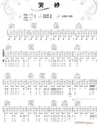 哭砂1 免费弹唱吉他谱_六线谱