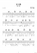 女儿情 （ E调指法原版编配）