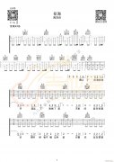 花海 （ G调指法编配）