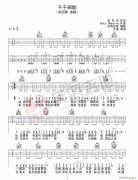 千千阙歌 （ G调双吉他版）