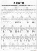 无悔这一生 （ G调原版编配）