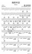 我的天空 （ G调原版编配）