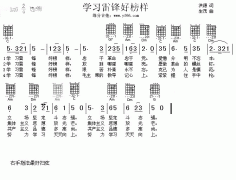 学习雷锋好榜样