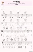 半情歌 （ G调指法原版编配）