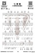 七里香 （ C调指法原版编配）