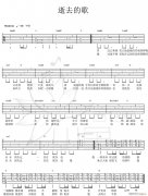 逝去的歌 （ G调原版）