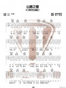 公路之歌 （ C调简单版编配）