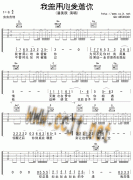 我曾用心爱着你吉他谱( 六线谱)-