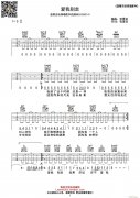 爱我别走（C调蓝莓吉他简单版）
