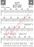 这个年纪 （ C调原版编配）