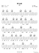 那个女孩 （ C调简单版）