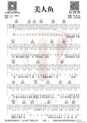 美人鱼 （ C调原版编配）