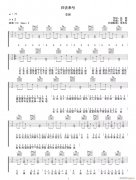 归去来兮 （ G调指法原版编配）