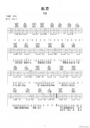 北方 （ G调指法原版编配）