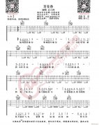 百花香 （ G调扫弦版）