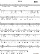 不将就（尤克里里指弹谱）