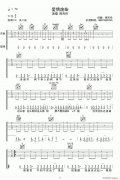 爱情废柴 （ C调原版指法）