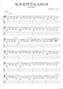 原神枫丹廷野外白天BGM巴洛克风格 致敬BWV1007