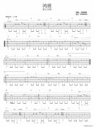 鸿雁指弹 （蒙古民歌 吉他独奏 ）