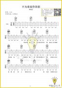 不为谁而作的歌 （ C调原版）