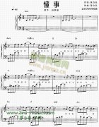 懂事[钢琴曲谱]