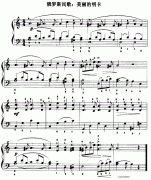 美丽的明卡(俄罗斯民歌)