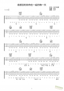 《我想念和你待在一起的每一天》吉他谱
