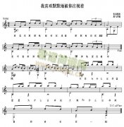 我喜欢默默地被你注视着 吉他独奏谱