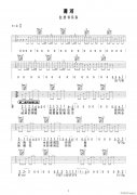 清河 （ C调指法原版编配）