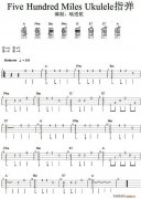 Five Hundred Miles（尤克里里指弹谱）