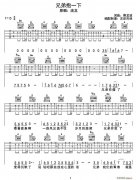 兄弟抱一下（左岸吉他编配版）