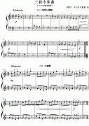 三首小乐曲（儿童简易钢琴小曲）钢琴谱