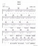 四块五 （ C调原版）