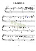 不懂-伴奏