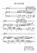 春天的芭蕾【钢琴伴奏谱、五线谱