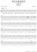 夜空中最亮的星指弹